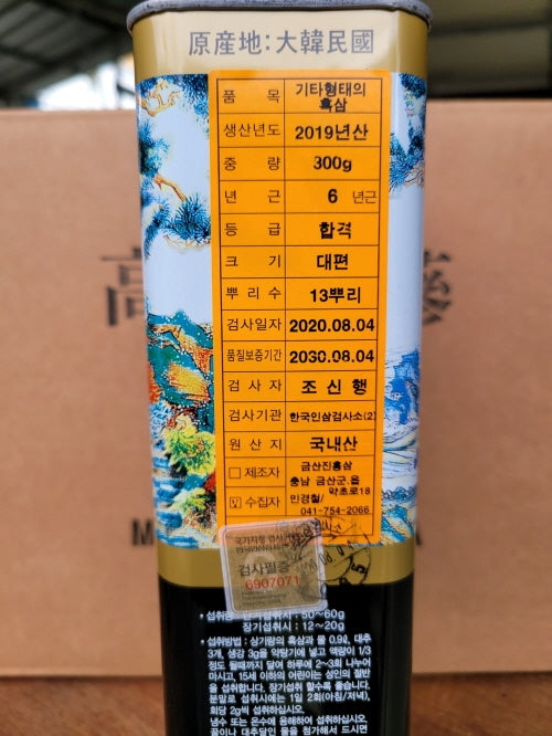 Korea 6 Year Heaven Black Ginseng 300g Large 11~20 Roots (10.6 oz)