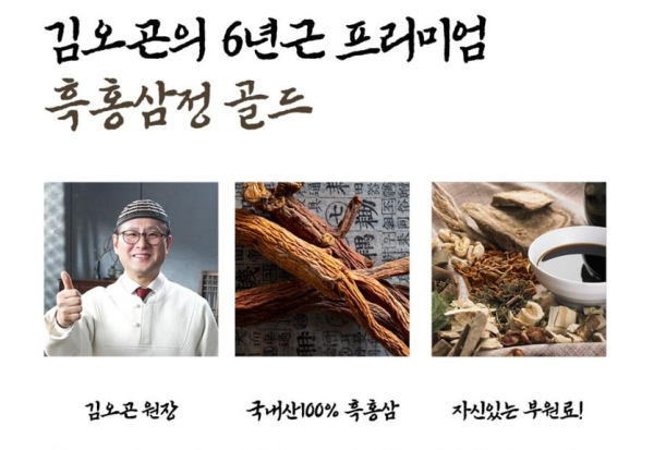 Korea 6 Year Premium Black Red Ginseng Extract Tea Gold 240g x 4 bottle set