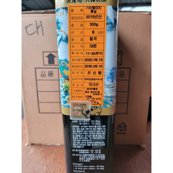 Korea 6 Year Heaven Black Ginseng 300g Large 11~20 Roots (10.6 oz)